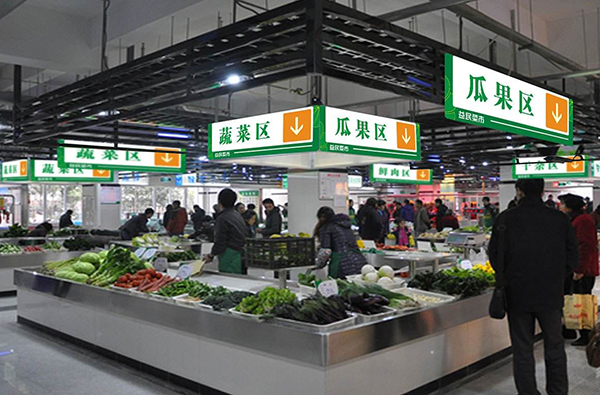 超市化菜市場