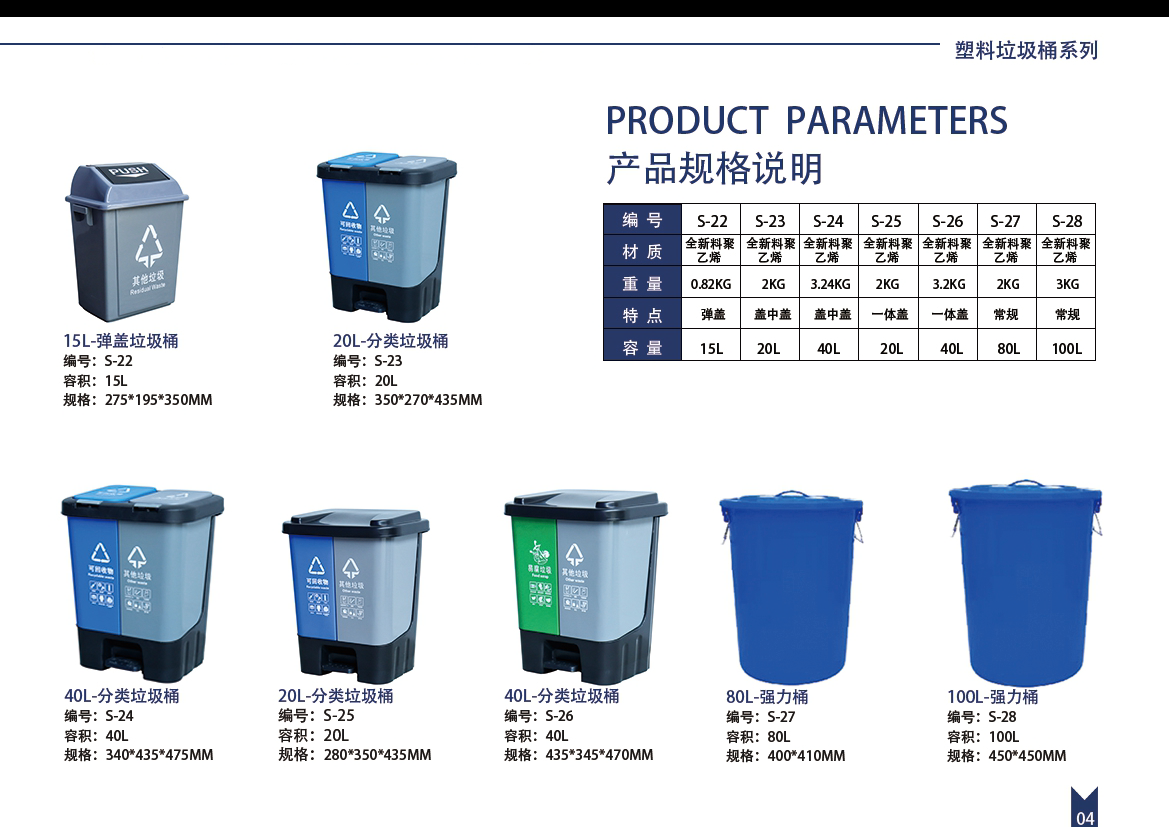 塑料垃圾桶
